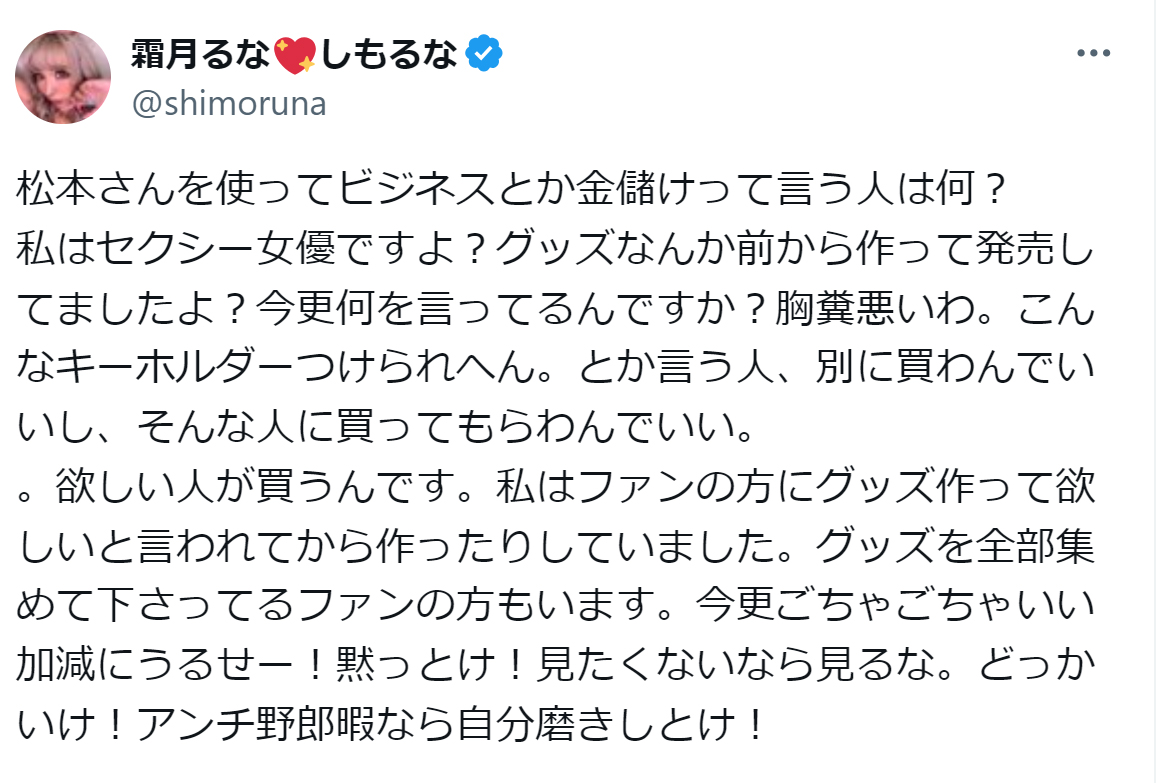 霜月るなのX（旧ツイッター）から