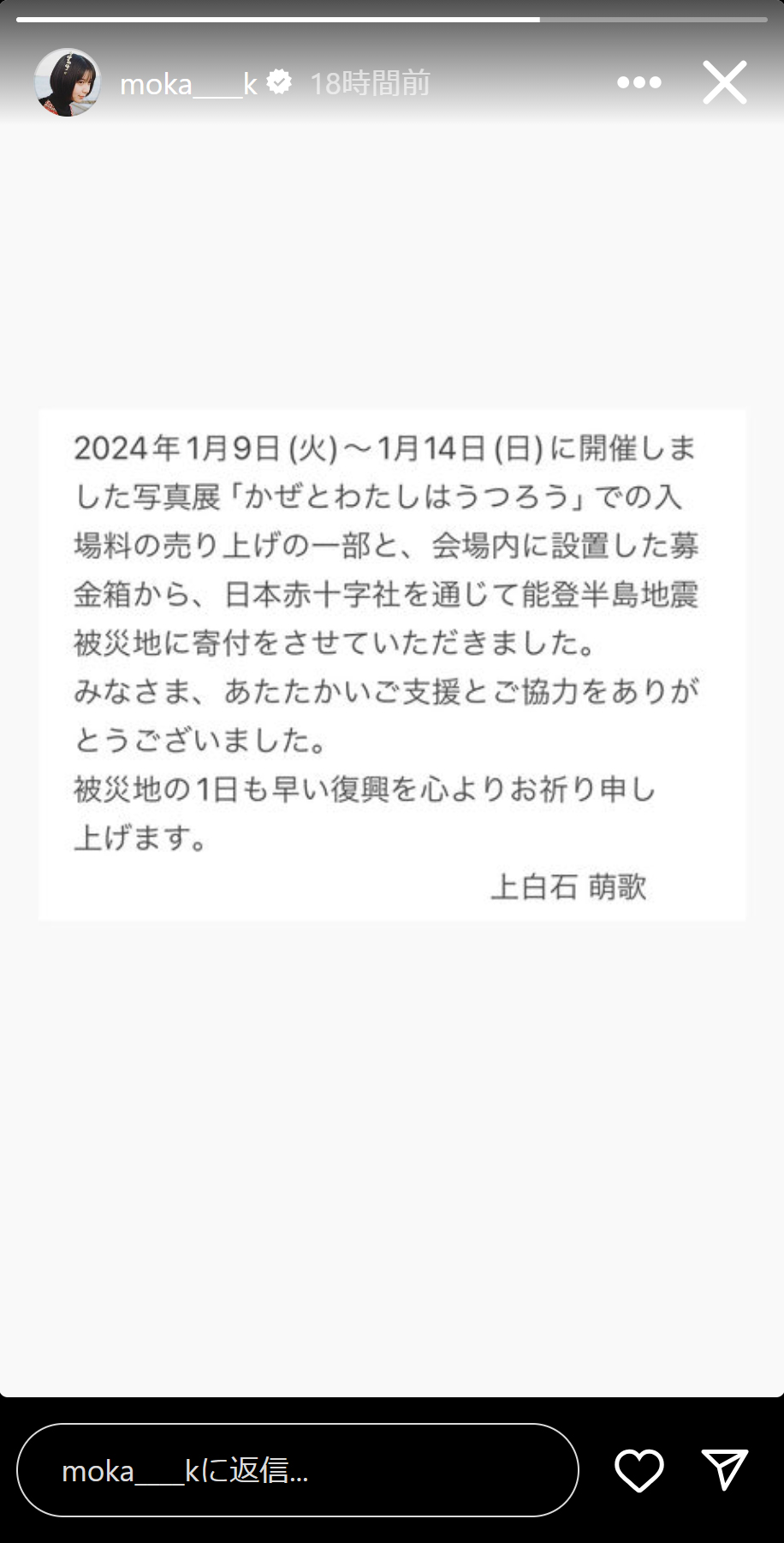 上白石萌歌のインスタグラムのストーリーズから