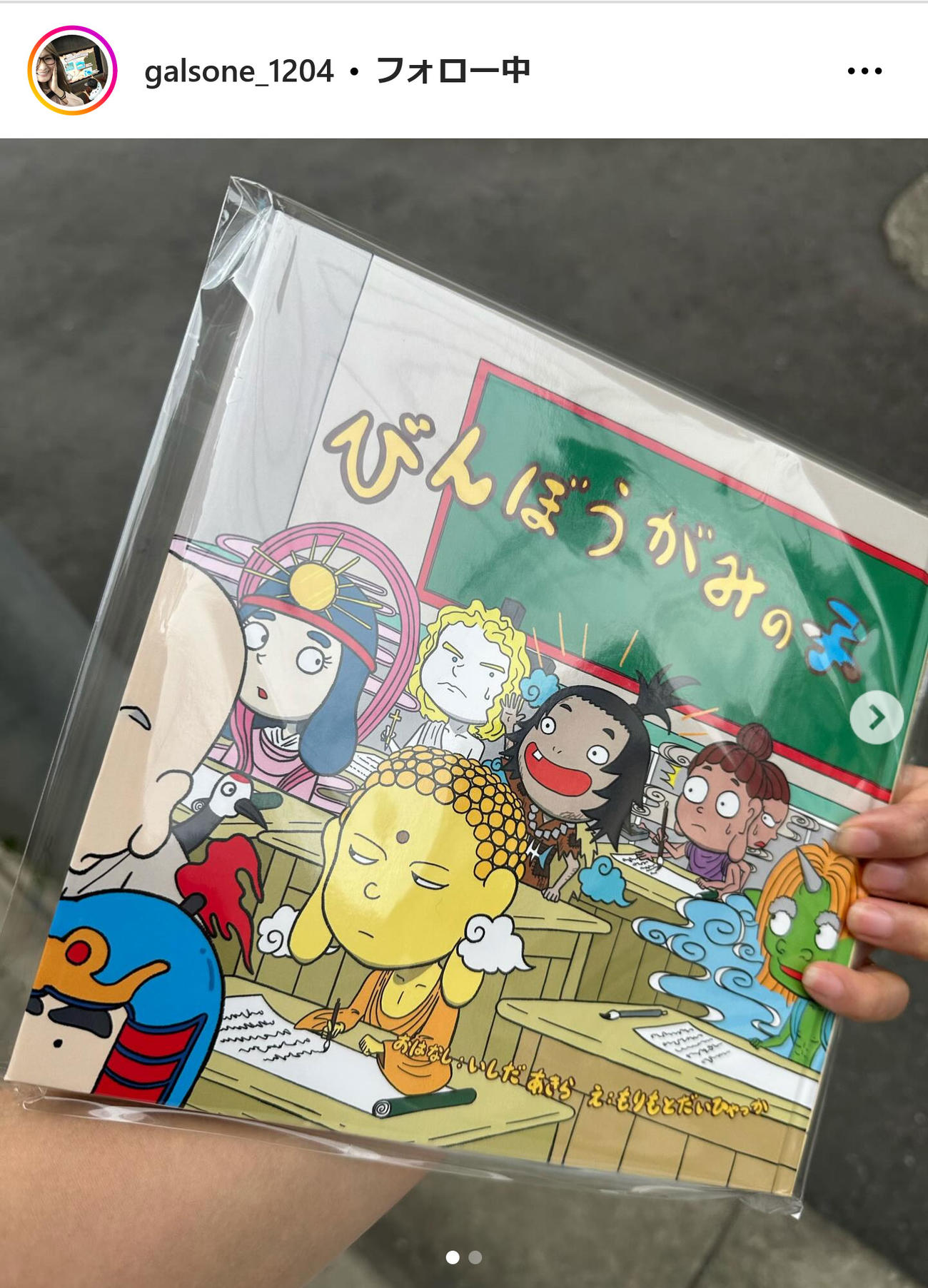 ギャル曽根インスタグラムから