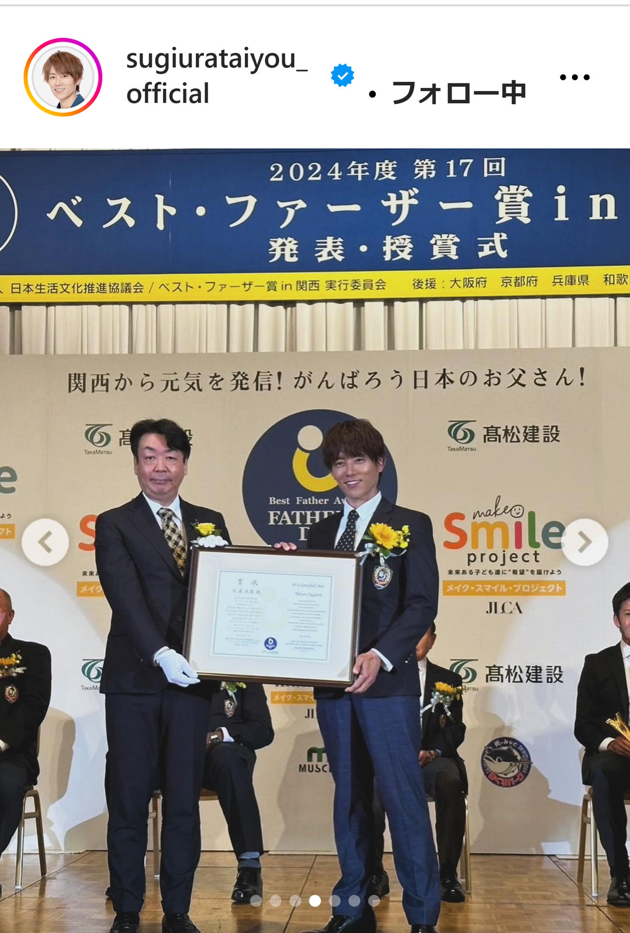 杉浦太陽のインスタグラムから