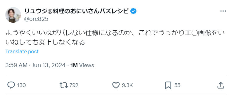 リュウジ氏のXから