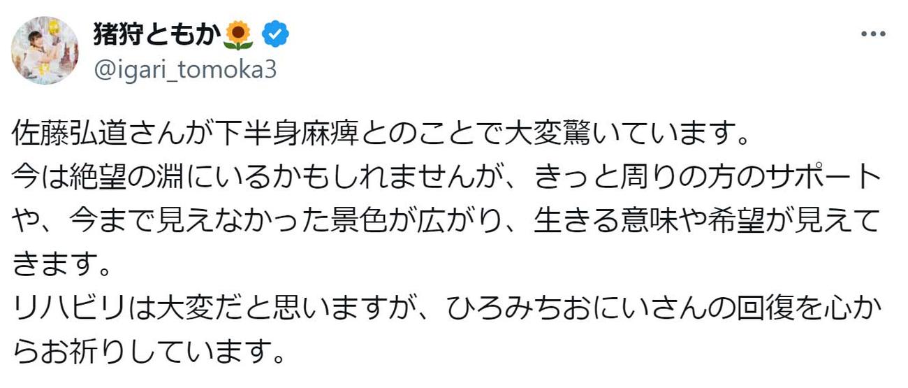 猪狩ともかのインスタグラムから