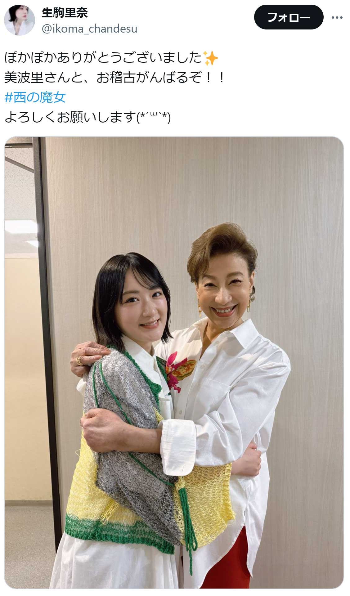 生駒里奈のX（旧Twitter）から