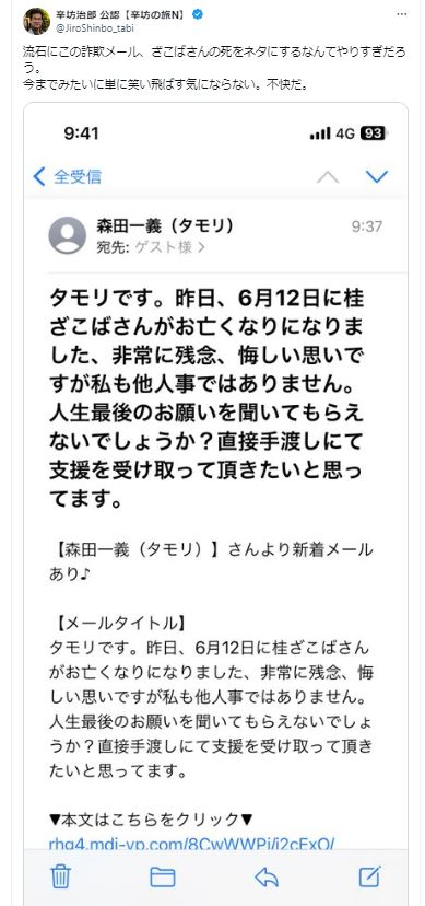 辛坊治郎のＸから