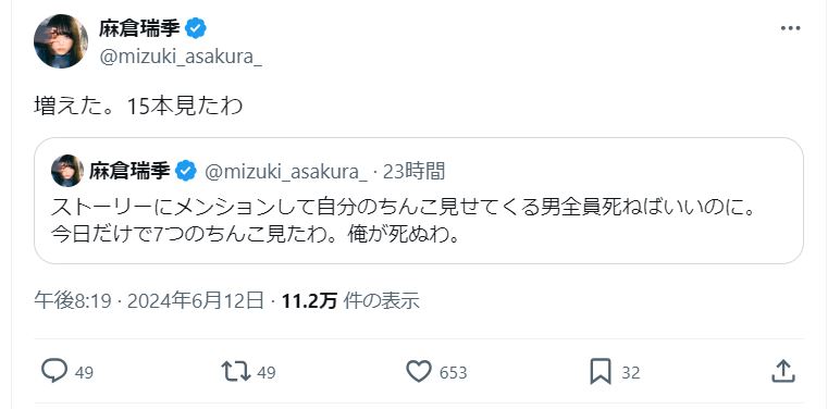 麻倉瑞季のＸから