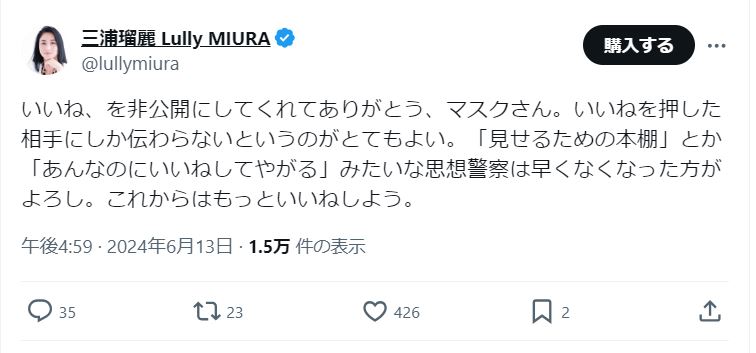 三浦瑠麗氏のＸから
