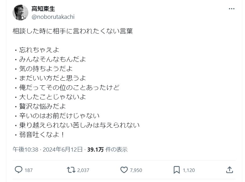 高知東生のＸから