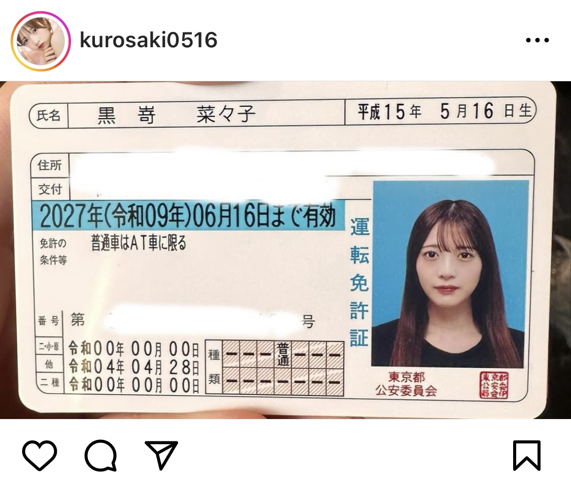 黒嵜菜々子のインスタグラムから