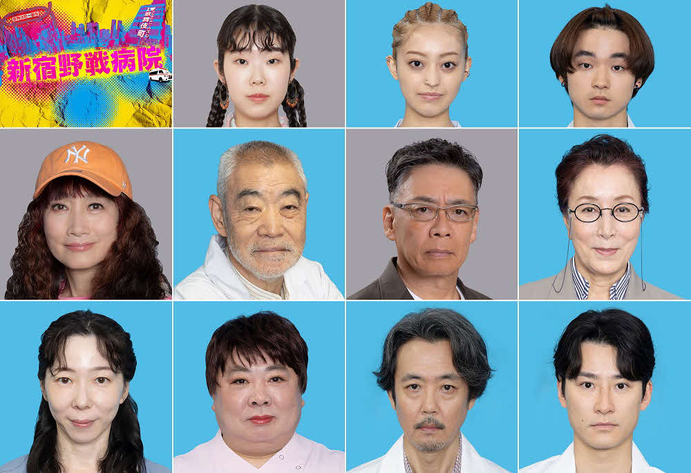 フジテレビ系「新宿野戦病院」に出演する上段左から中井千聖、石川萌香、萩原護、中段左から余貴美子、柄本明、生瀬勝久、高畑淳子、下段左から平岩紙、塚地武雅、岡部たかし、馬場徹（C）フジテレビ
