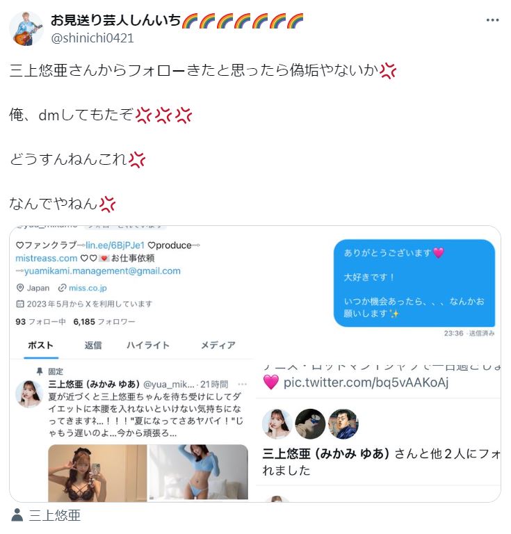 お見送り芸人しんいちのXから