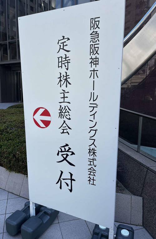 阪急阪神ＨＤ株主総会開催、招集通知書でも宝塚歌劇団宙組団員急死の問題取り上げる