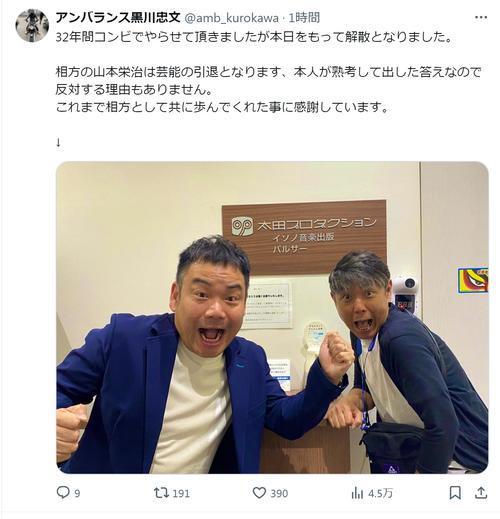 92年結成アンバランス解散、黒川忠文はピン芸人、山本英治は引退／23年以降の解散コンビ一覧
