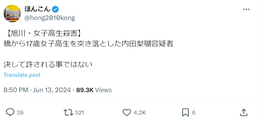 ほんこんのXから