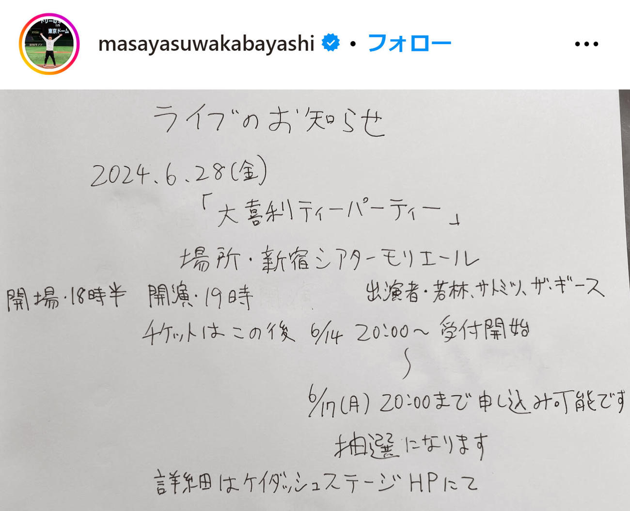 若林正恭のインスタグラムから