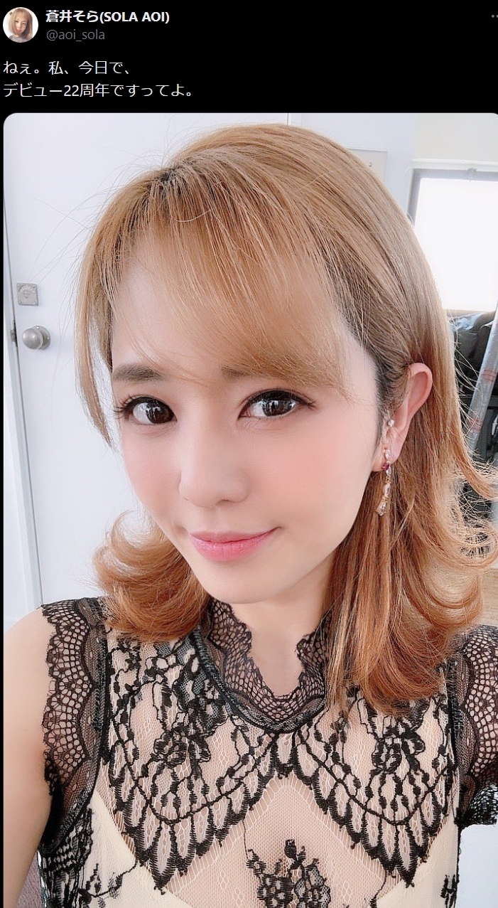 蒼井そらのXから