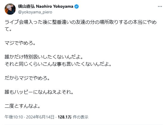 「感覚ピエロ」横山直弘のXから