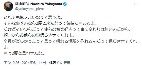 「感覚ピエロ」横山直弘のXから