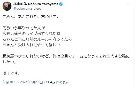 「感覚ピエロ」横山直弘のXから