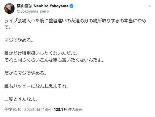 「感覚ピエロ」横山直弘、整理番号を無視した場所取りに苦言「誰もハッピーになんねえよそれ」