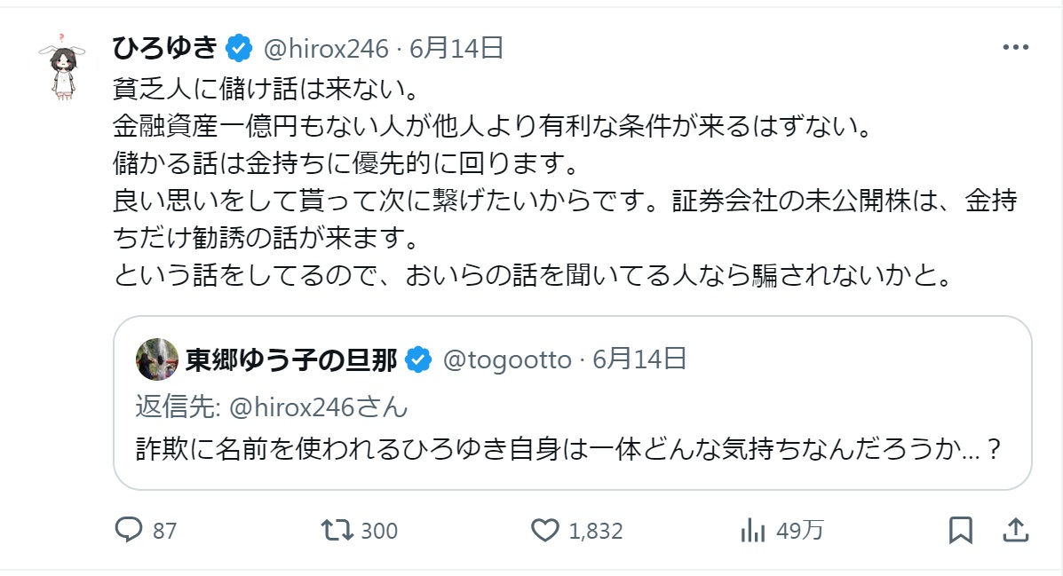 ひろゆき氏のXから