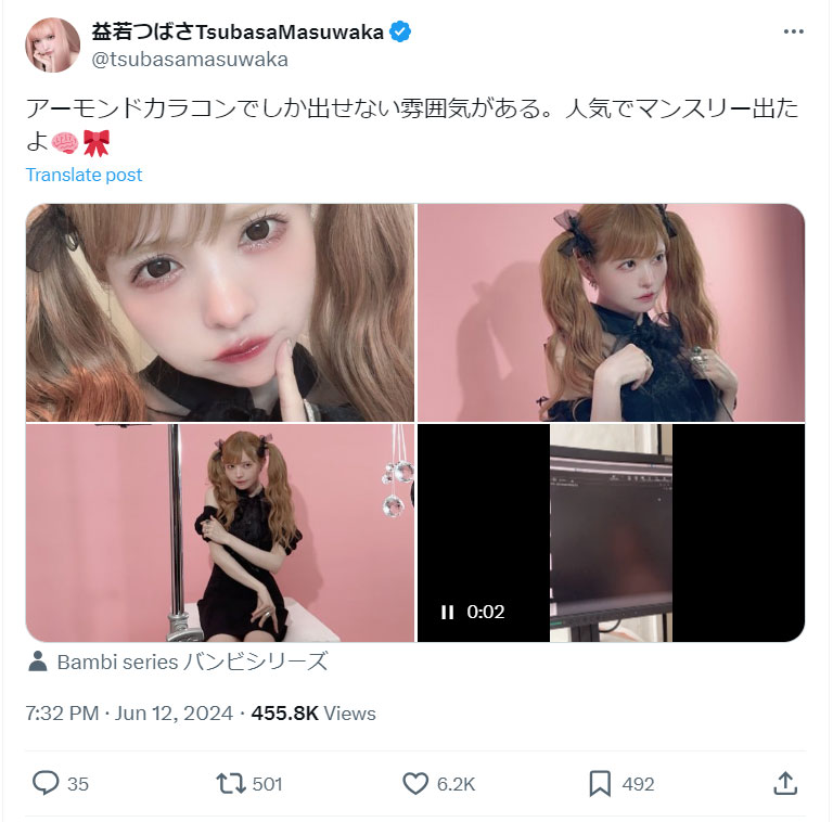 益若つばさのXから