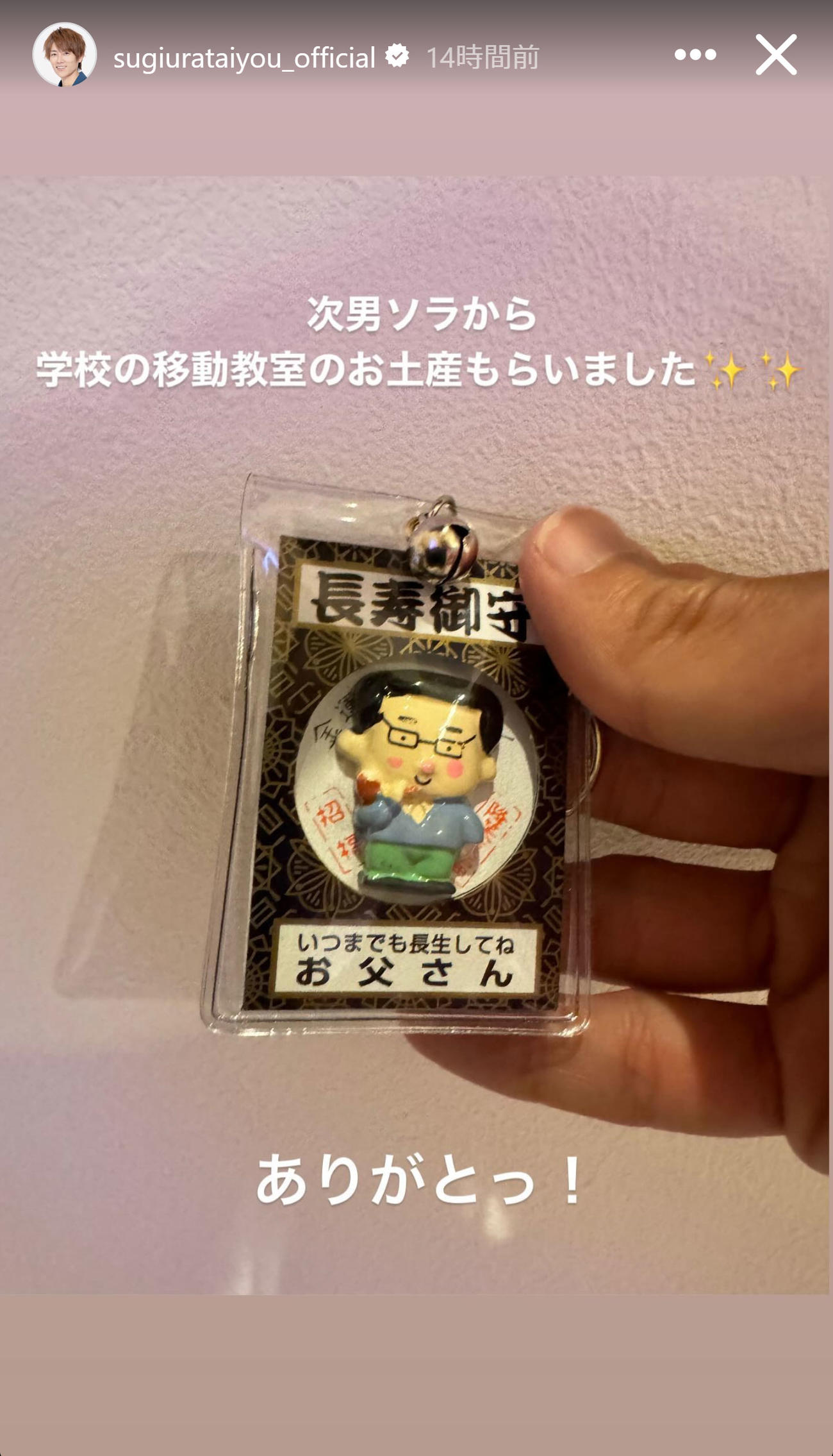 杉浦太陽のインスタグラムから