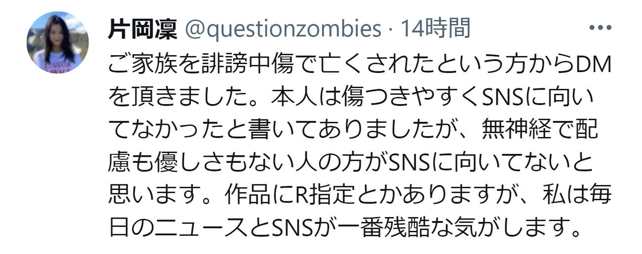 片岡凜のXから