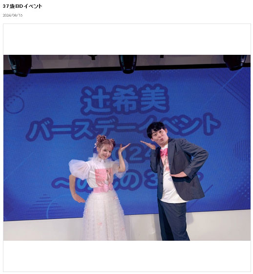 辻希美のブログから