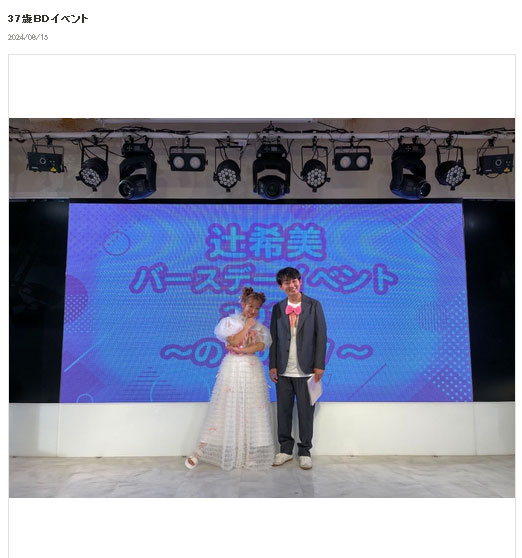 辻希美のブログから