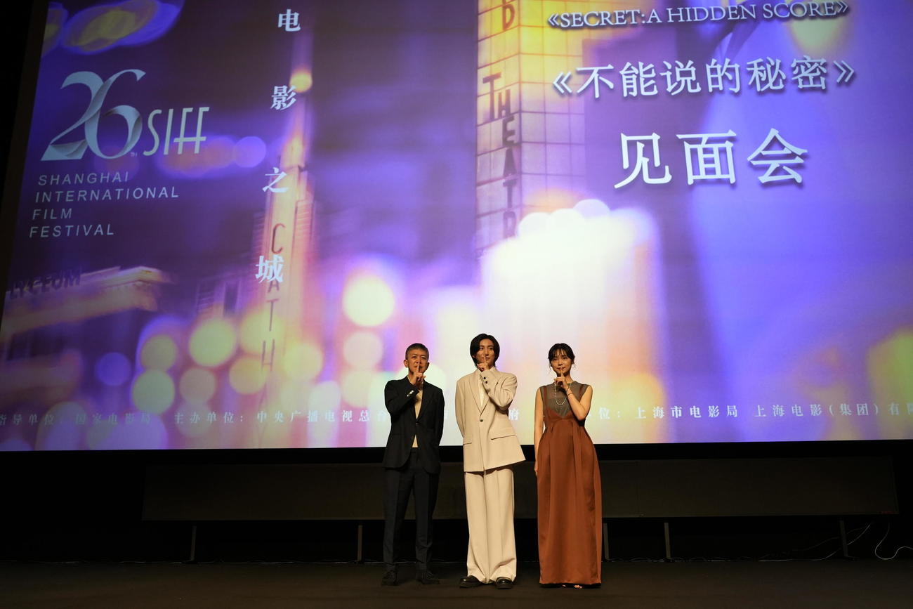 主演映画「言えない秘密」で上海国際映画祭に出席した京本大我（中央）。右は古川琴音、左は河合勇人監督