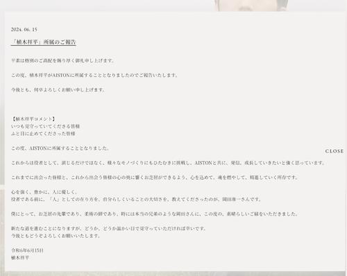 岡田准一事務所「AISTON」に41歳俳優・植木祥平加入「人としての在り方を教えて下さり」