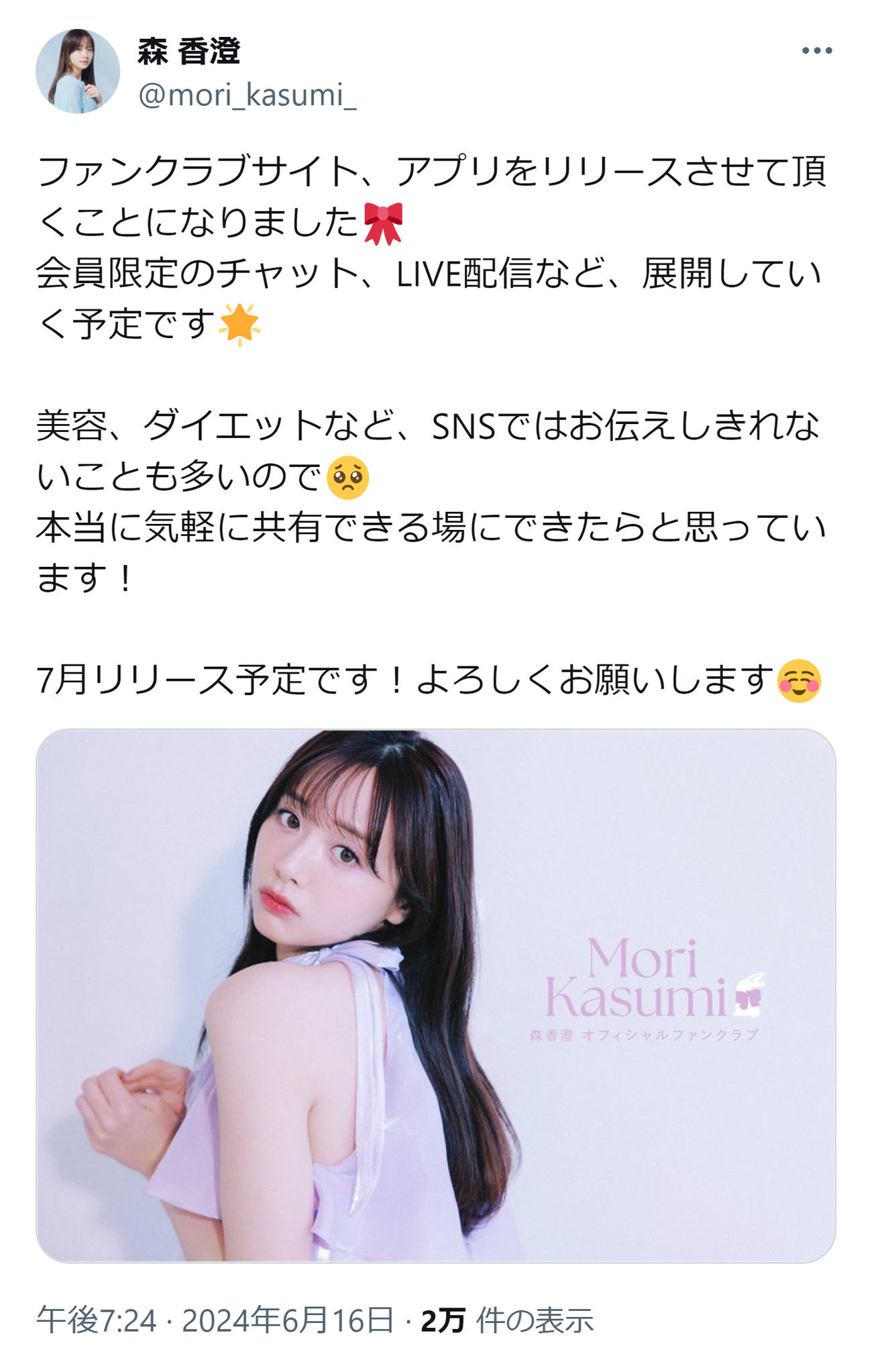森香澄のXから
