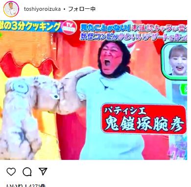 鎧塚俊彦氏のインスタグラムから