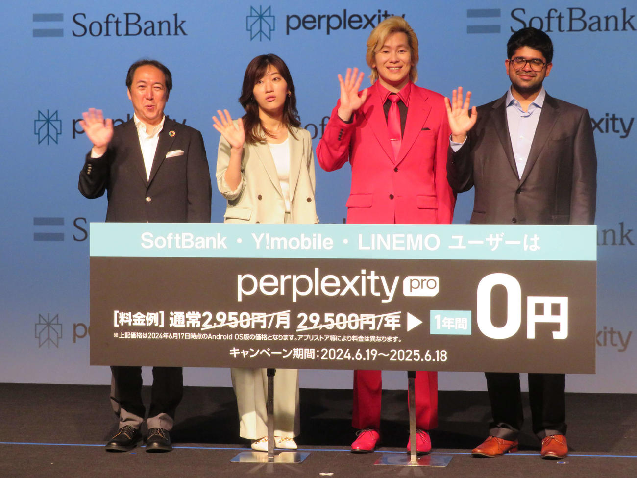 ソフトバンクと生成AI系スタートアップ企業Perplexityとの戦略的提携発表会に登壇した、左からソフトバンク寺尾洋幸専務執行役員、ヒコロヒー、カズレーザー、Perplexityのアラビンド・スリニバスCEO（撮影・村上幸将）