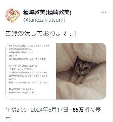 種崎敦美の公式X（旧ツイッター）から