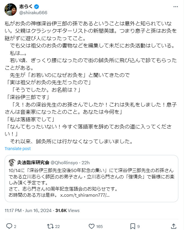 立川志らくのXから