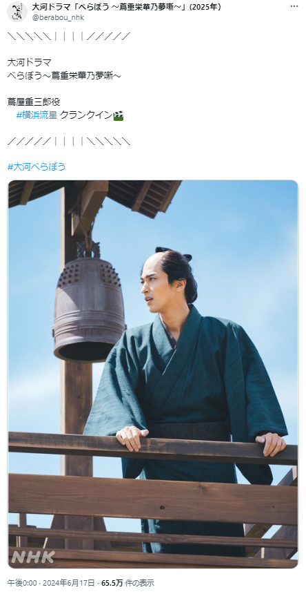 NHK大河ドラマ「べらぼう～蔦重栄華乃夢噺～」公式Xから