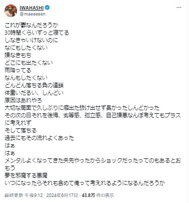 岩橋良昌のXから