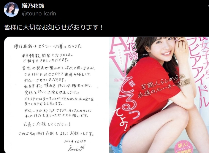 塔乃花鈴のXから