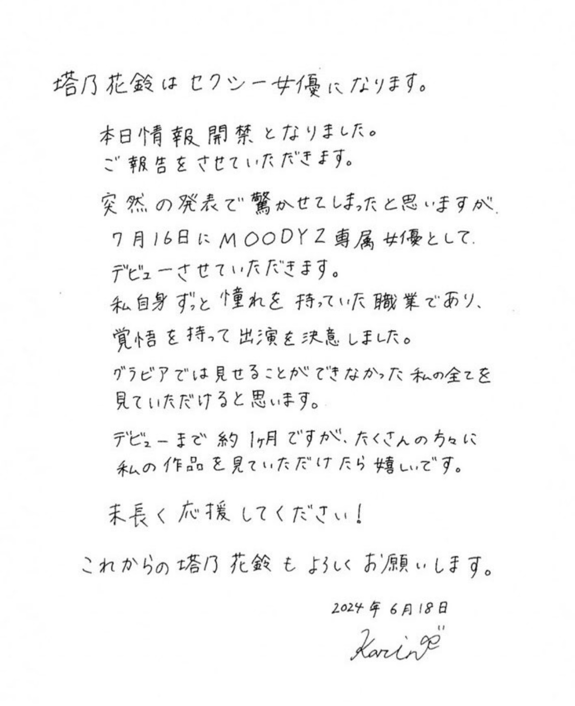 塔乃花鈴のXから