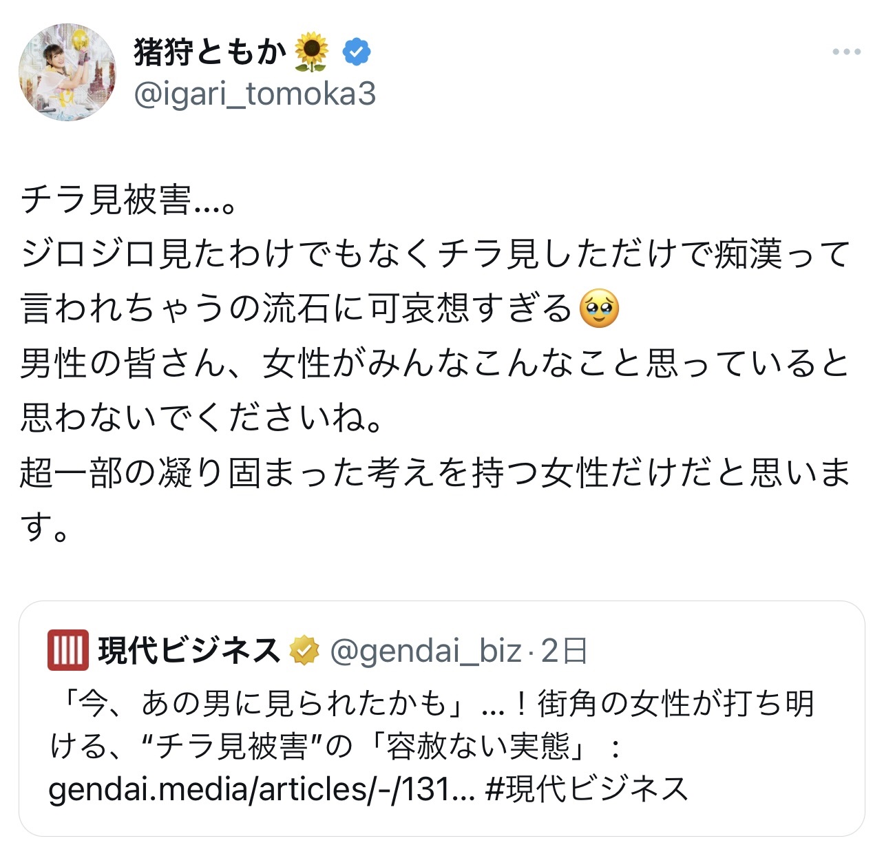 （猪狩ともかのXから）
