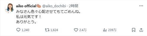 aiko「洗脳されていた」証言、自身のプロダクションに１億円損害与えた元取締役公判