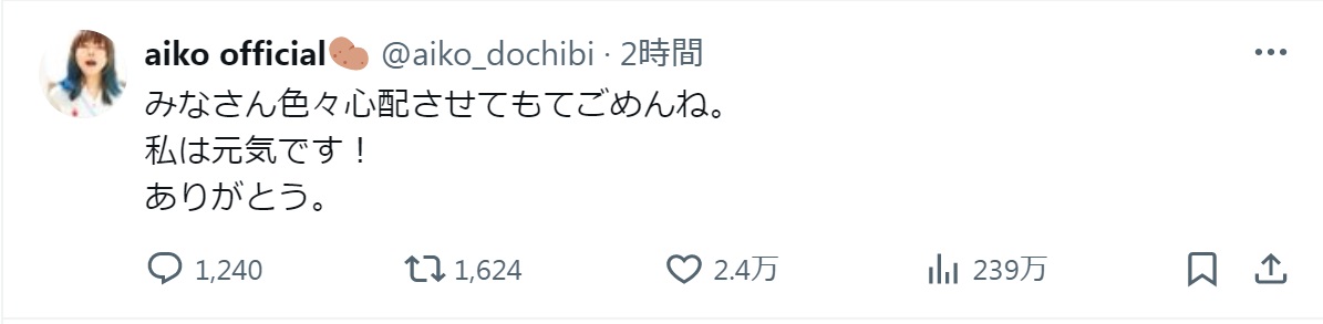 aikoのXから