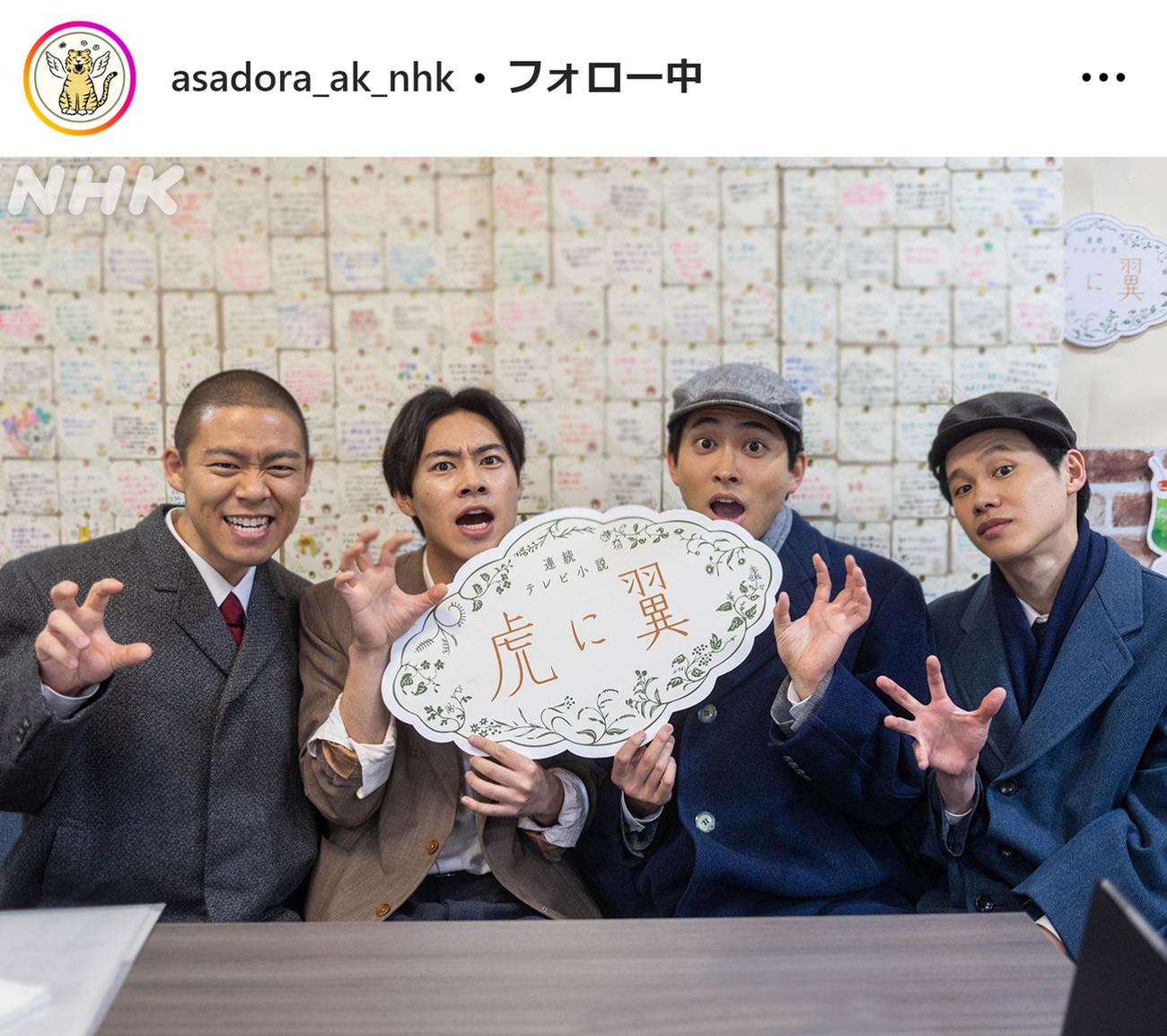 「虎に翼」公式インスタグラムから