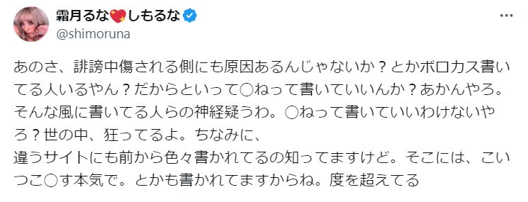 霜月るなのXから