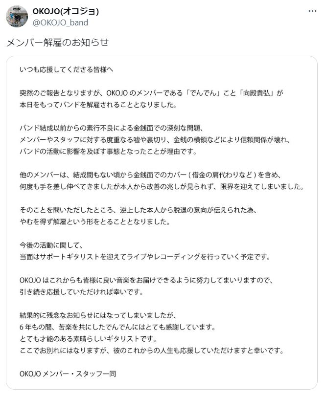 OKOJOのXから