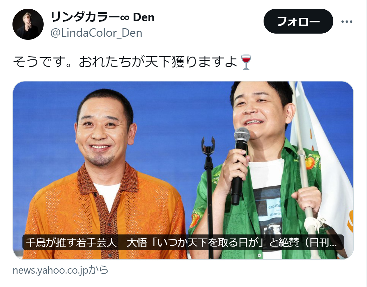 リンダカラー∞のDenのXから