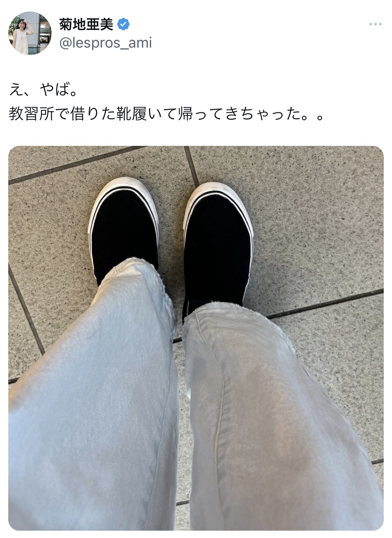 （菊地亜美のXから）