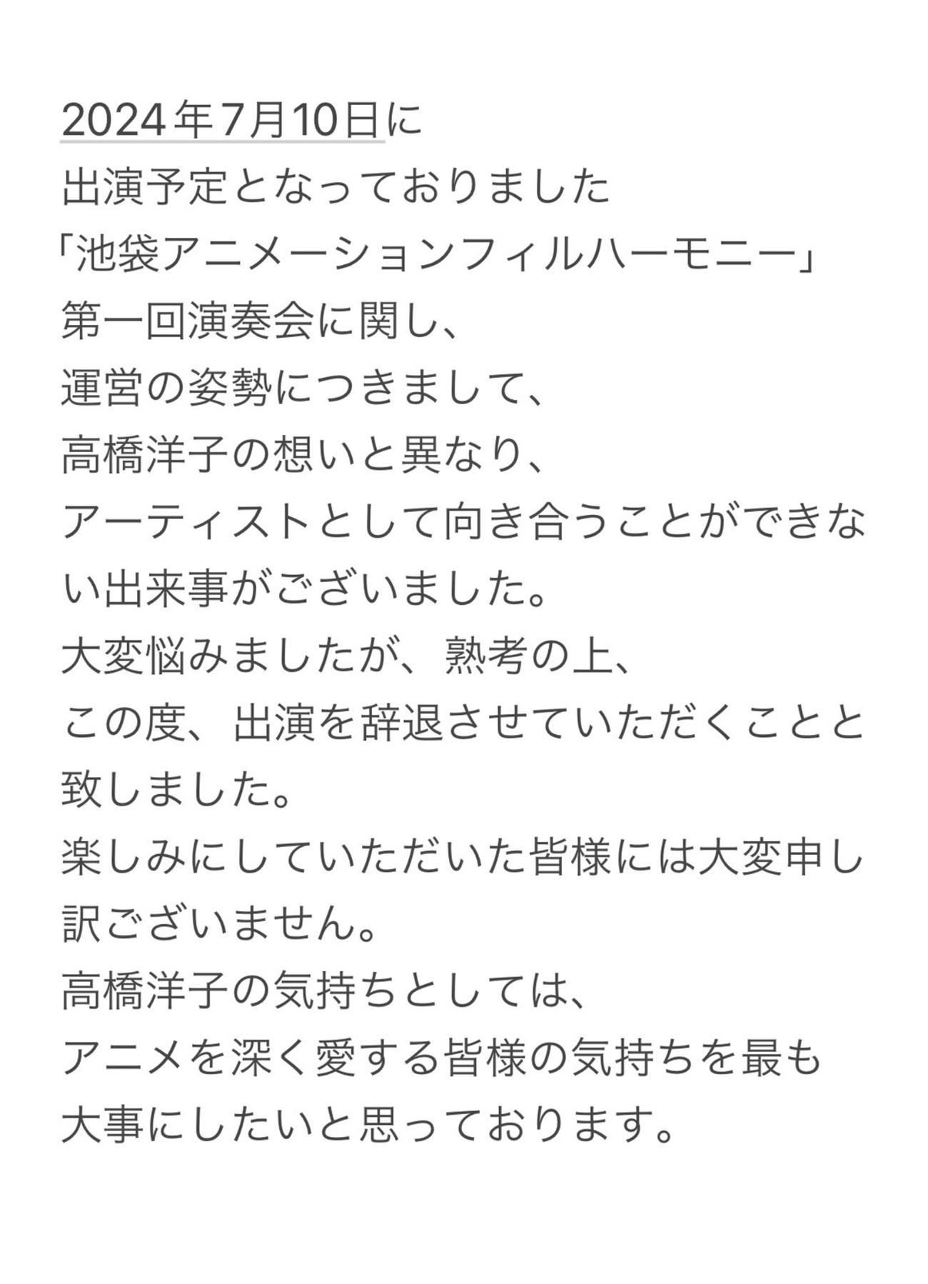 高橋洋子のXから
