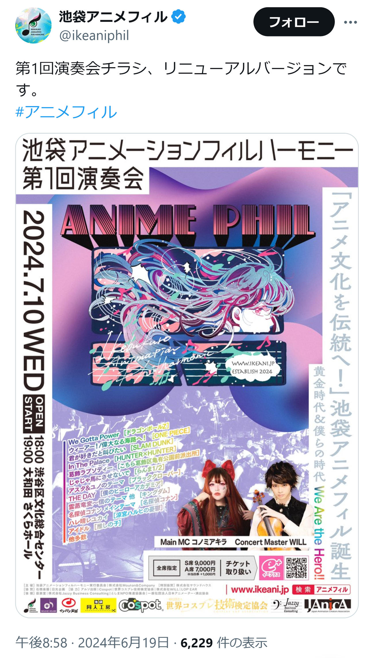 池袋アニメフィルのXから